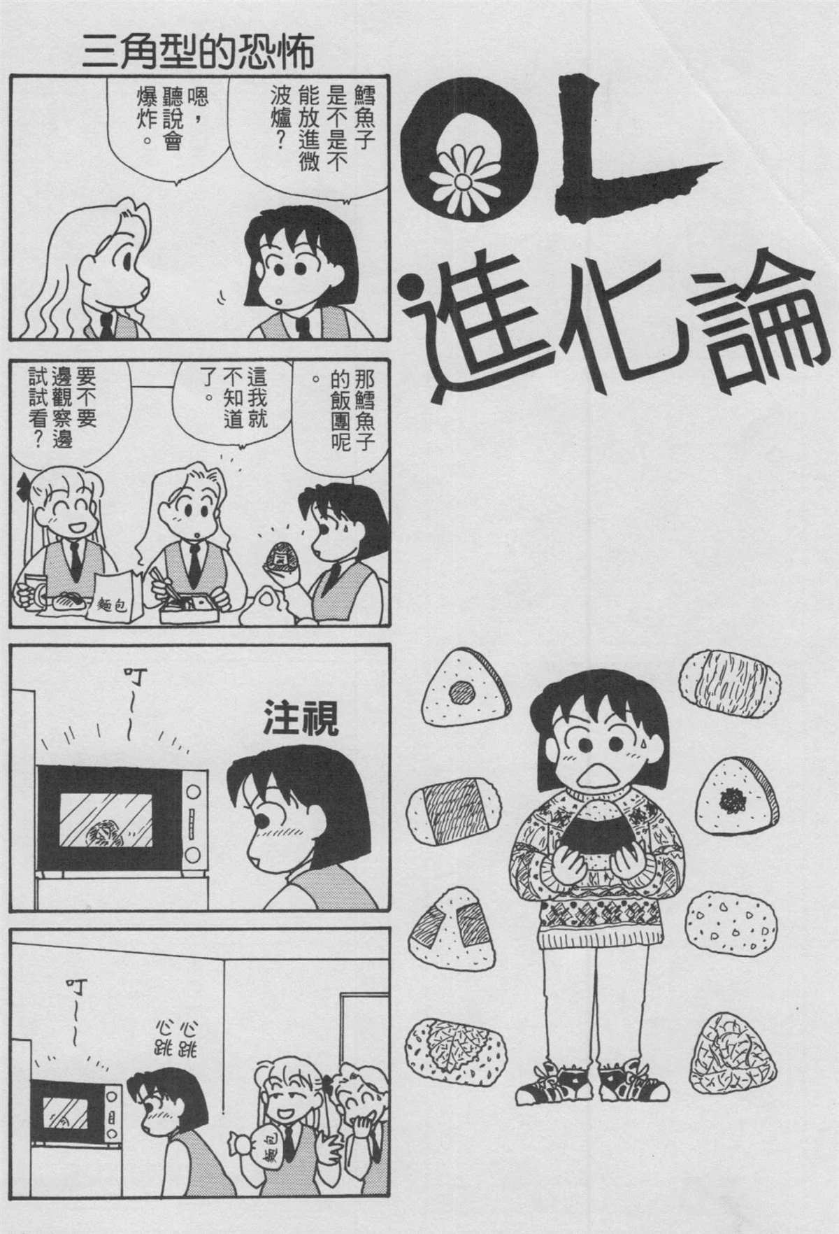 《OL进化论》漫画最新章节第12卷免费下拉式在线观看章节第【85】张图片