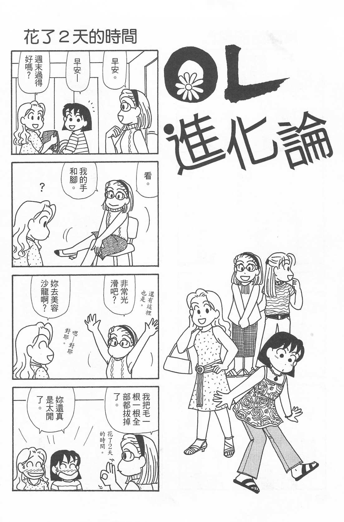 《OL进化论》漫画最新章节第22卷免费下拉式在线观看章节第【59】张图片