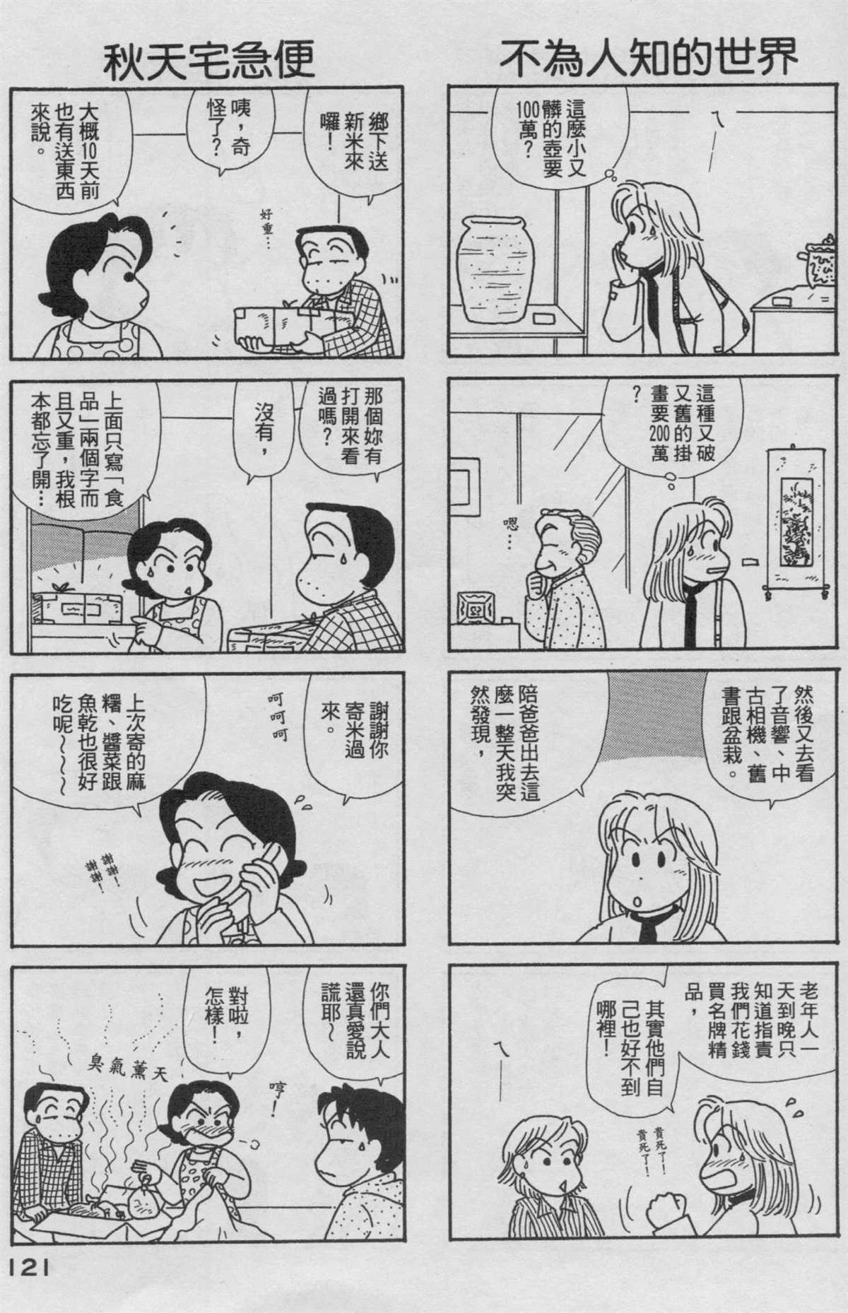 《OL进化论》漫画最新章节第19卷免费下拉式在线观看章节第【122】张图片