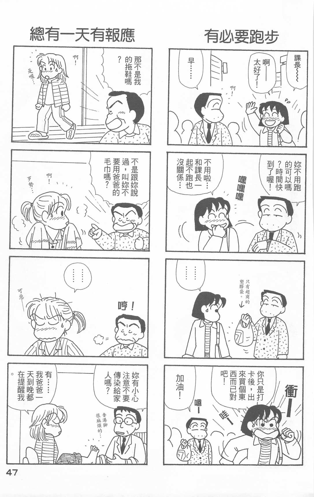 《OL进化论》漫画最新章节第21卷免费下拉式在线观看章节第【48】张图片