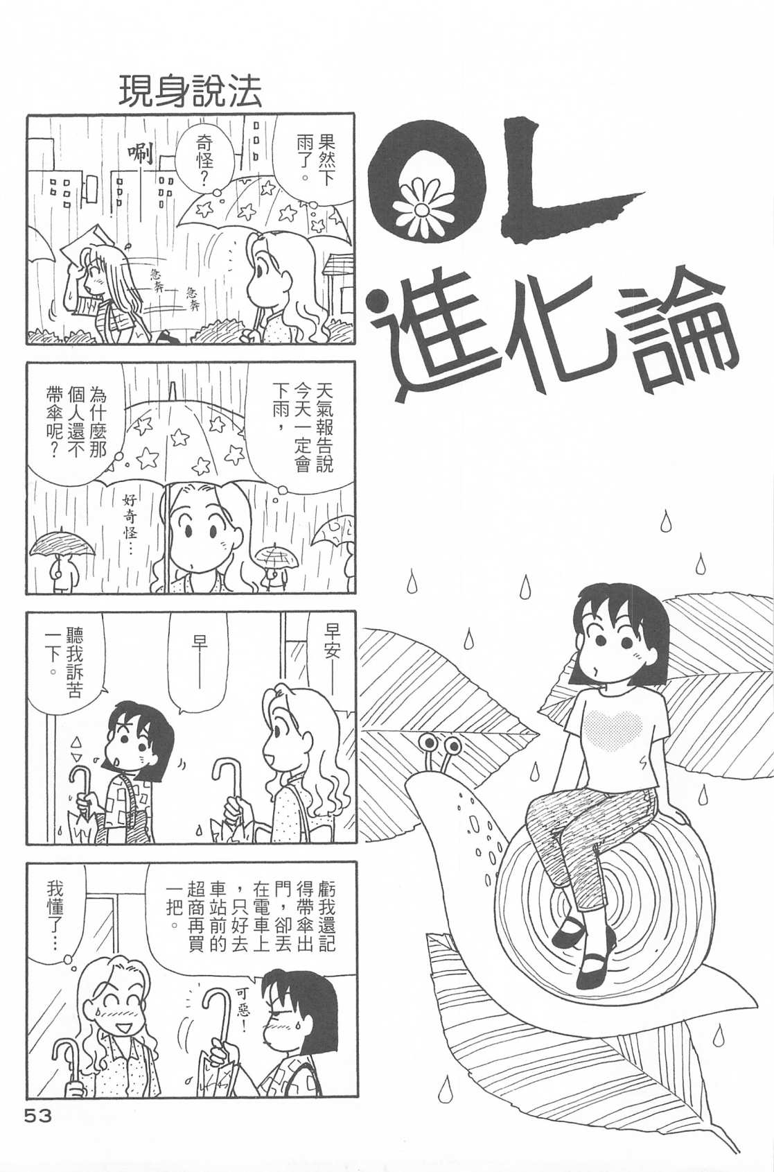 《OL进化论》漫画最新章节第29卷免费下拉式在线观看章节第【54】张图片