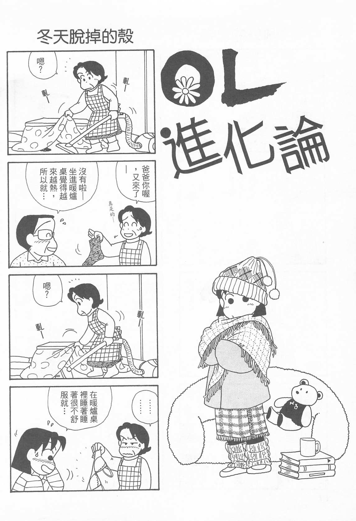 《OL进化论》漫画最新章节第23卷免费下拉式在线观看章节第【13】张图片