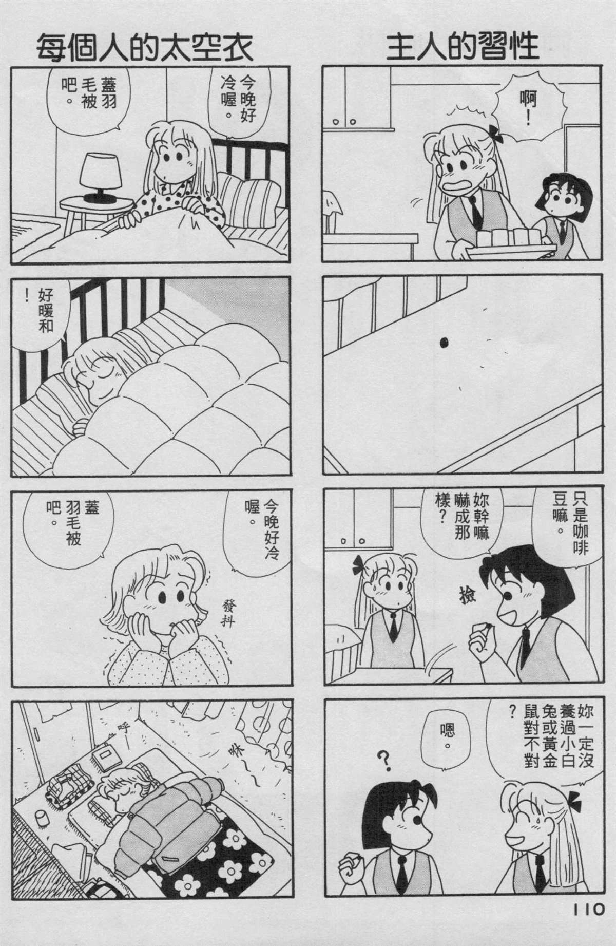 《OL进化论》漫画最新章节第13卷免费下拉式在线观看章节第【111】张图片