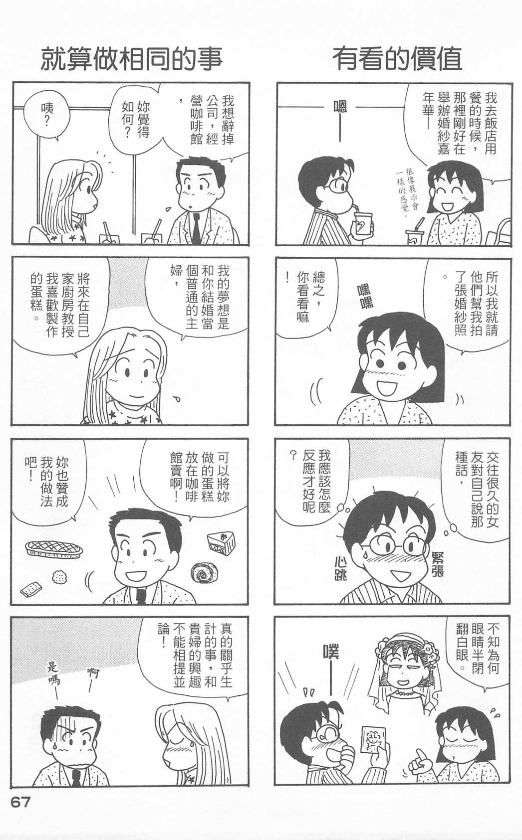 《OL进化论》漫画最新章节第23卷免费下拉式在线观看章节第【68】张图片