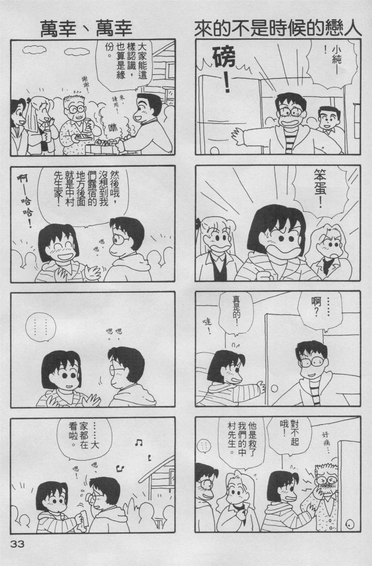 《OL进化论》漫画最新章节第5卷免费下拉式在线观看章节第【34】张图片