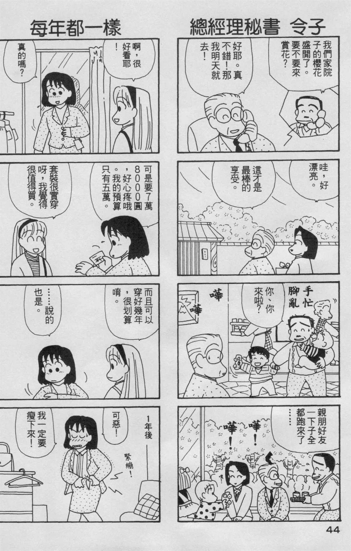 《OL进化论》漫画最新章节第5卷免费下拉式在线观看章节第【45】张图片