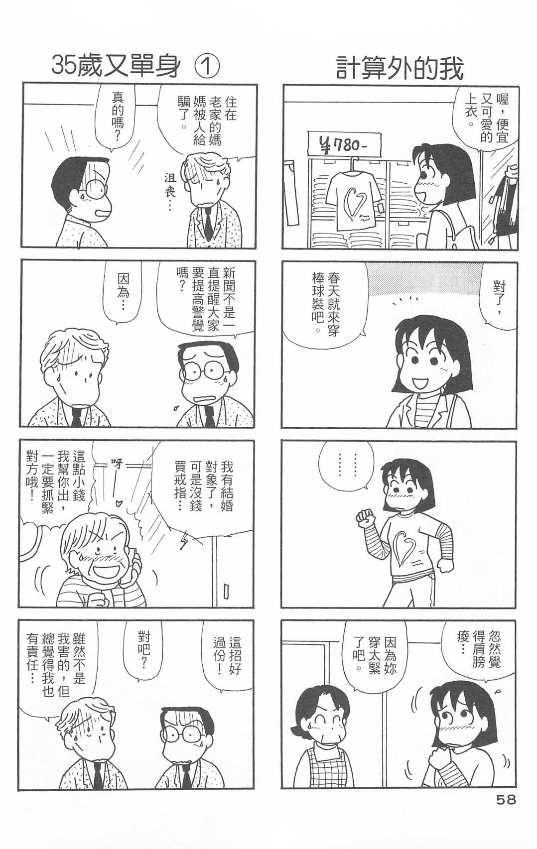 《OL进化论》漫画最新章节第30卷免费下拉式在线观看章节第【59】张图片