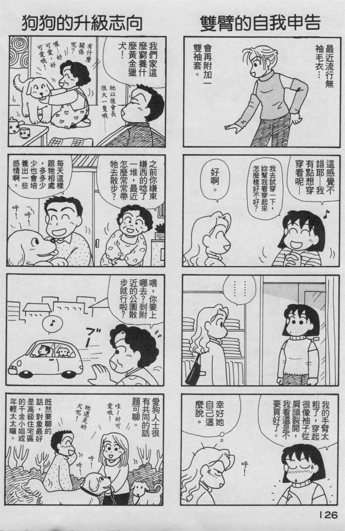 《OL进化论》漫画最新章节第16卷免费下拉式在线观看章节第【127】张图片