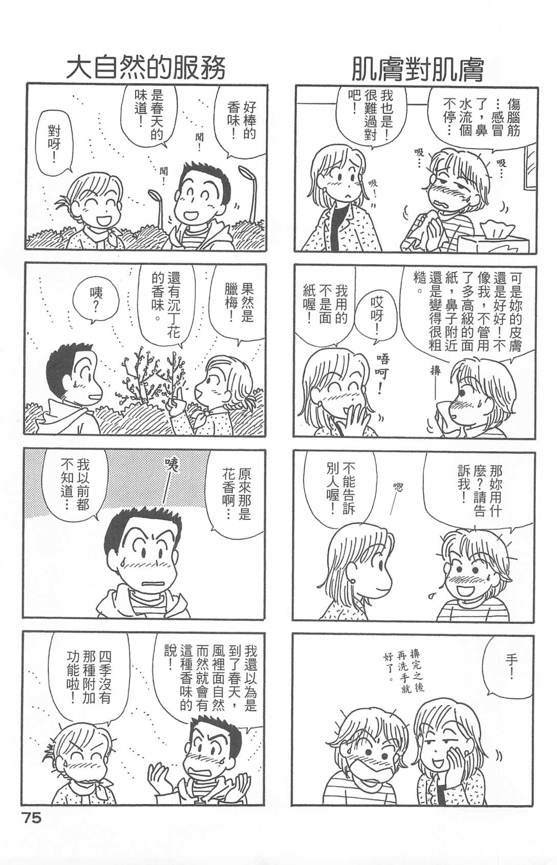 《OL进化论》漫画最新章节第27卷免费下拉式在线观看章节第【76】张图片