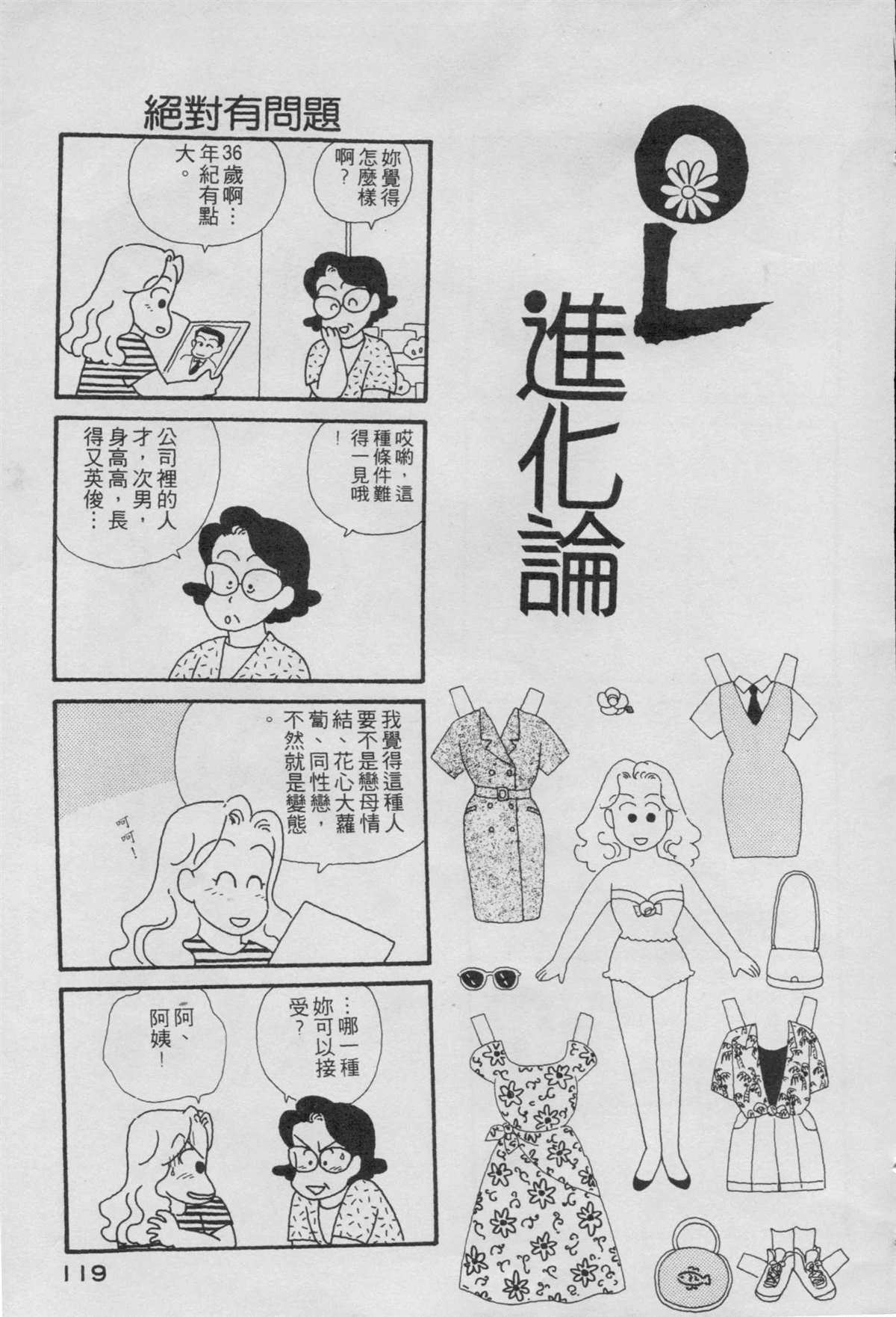 《OL进化论》漫画最新章节第1卷免费下拉式在线观看章节第【121】张图片