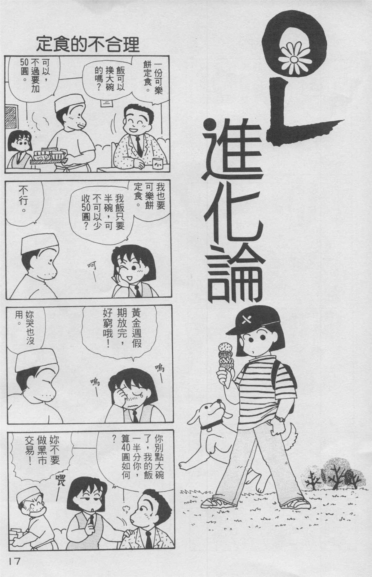 《OL进化论》漫画最新章节第10卷免费下拉式在线观看章节第【18】张图片