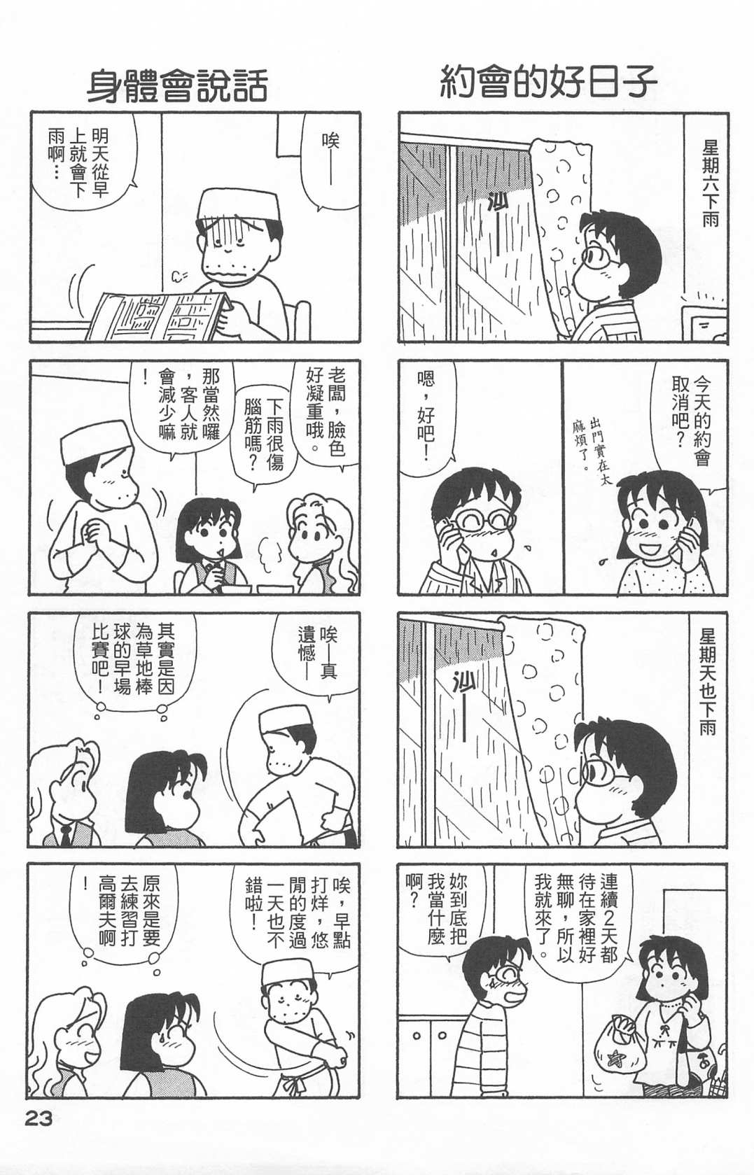 《OL进化论》漫画最新章节第22卷免费下拉式在线观看章节第【24】张图片