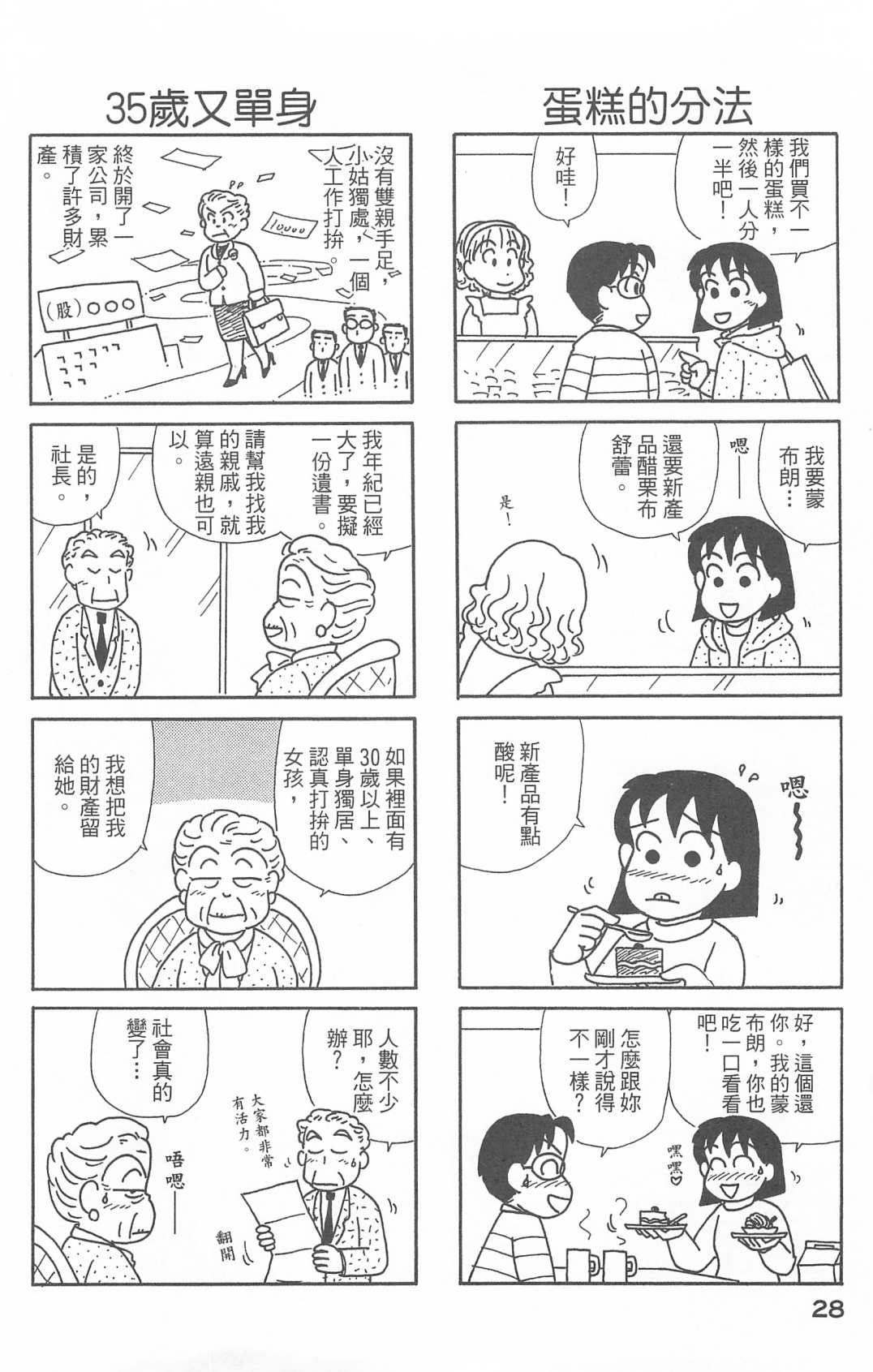 《OL进化论》漫画最新章节第27卷免费下拉式在线观看章节第【29】张图片