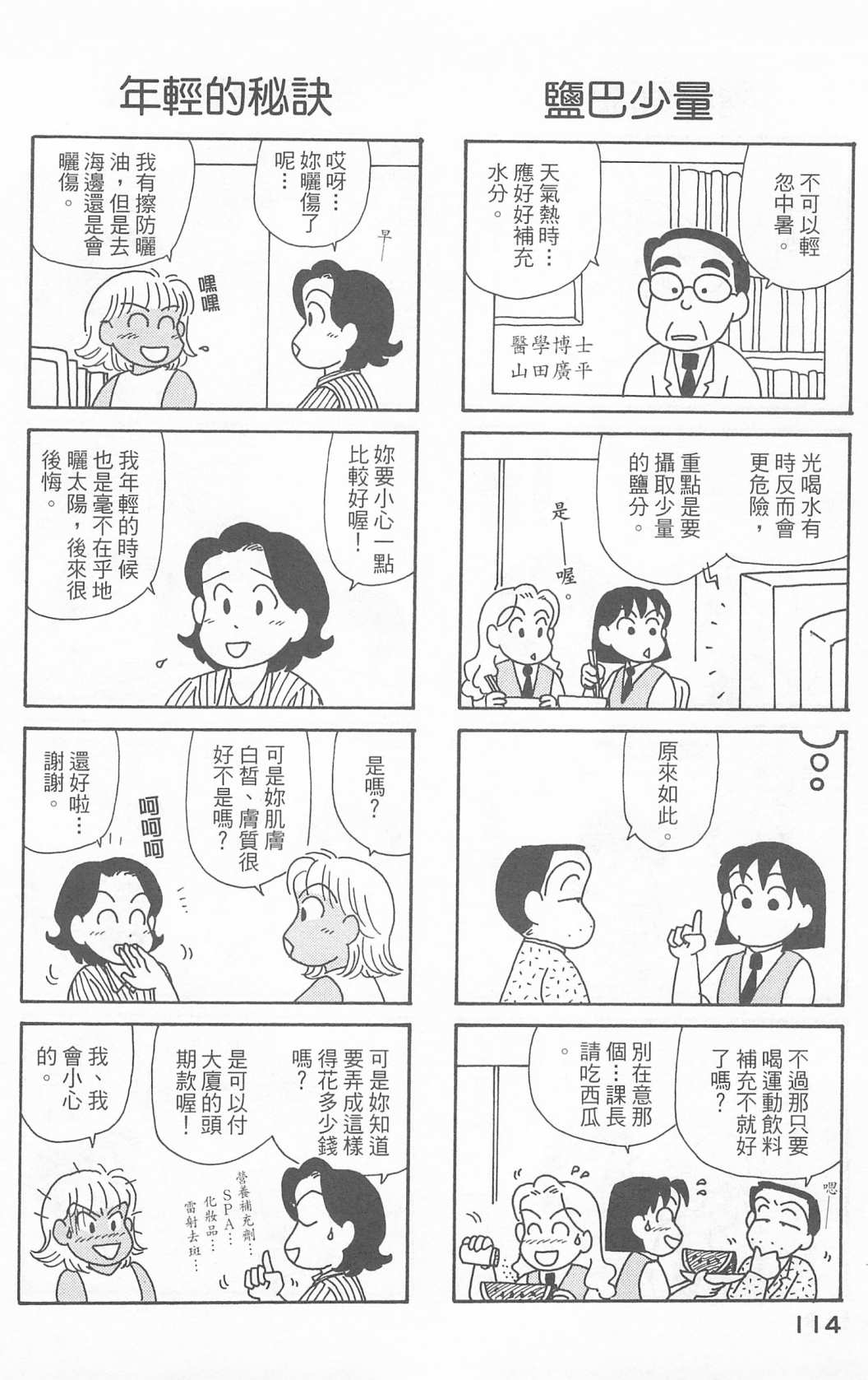 《OL进化论》漫画最新章节第23卷免费下拉式在线观看章节第【115】张图片