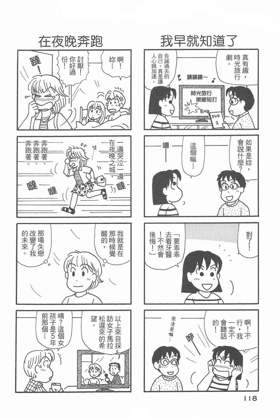 《OL进化论》漫画最新章节第33卷免费下拉式在线观看章节第【121】张图片