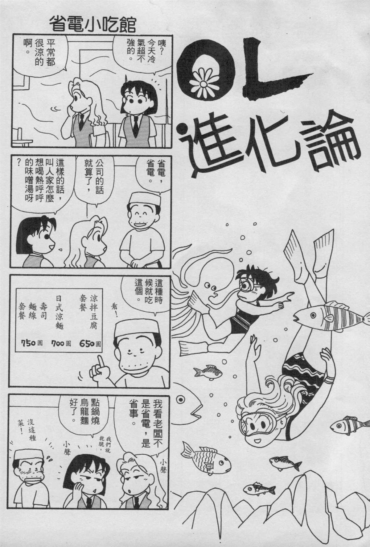 《OL进化论》漫画最新章节第14卷免费下拉式在线观看章节第【123】张图片