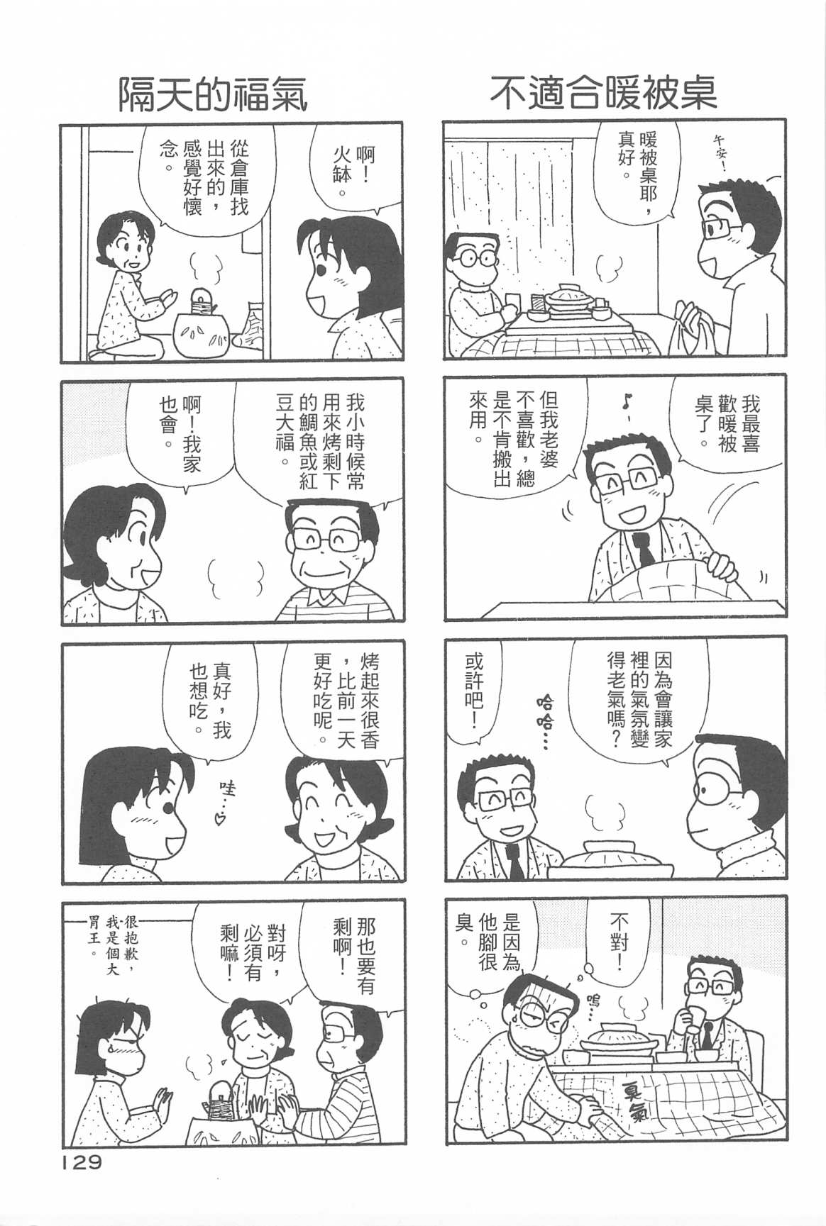 《OL进化论》漫画最新章节第32卷免费下拉式在线观看章节第【131】张图片