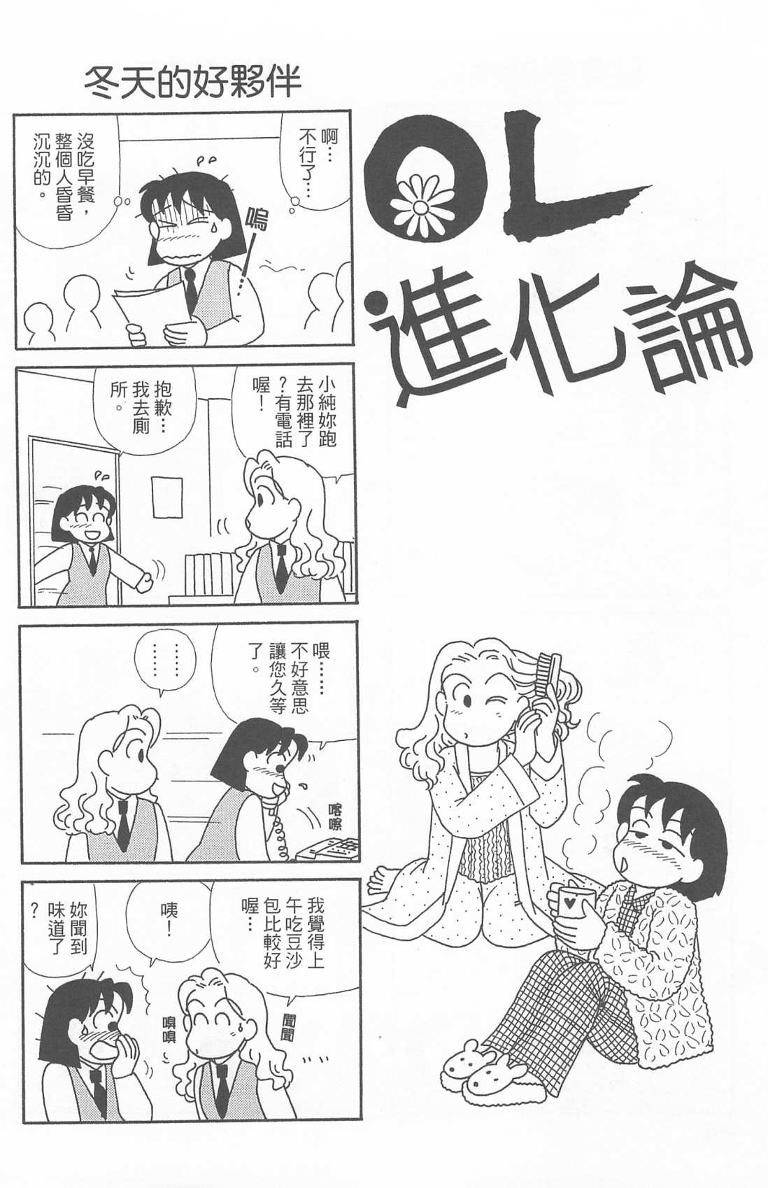 《OL进化论》漫画最新章节第21卷免费下拉式在线观看章节第【51】张图片