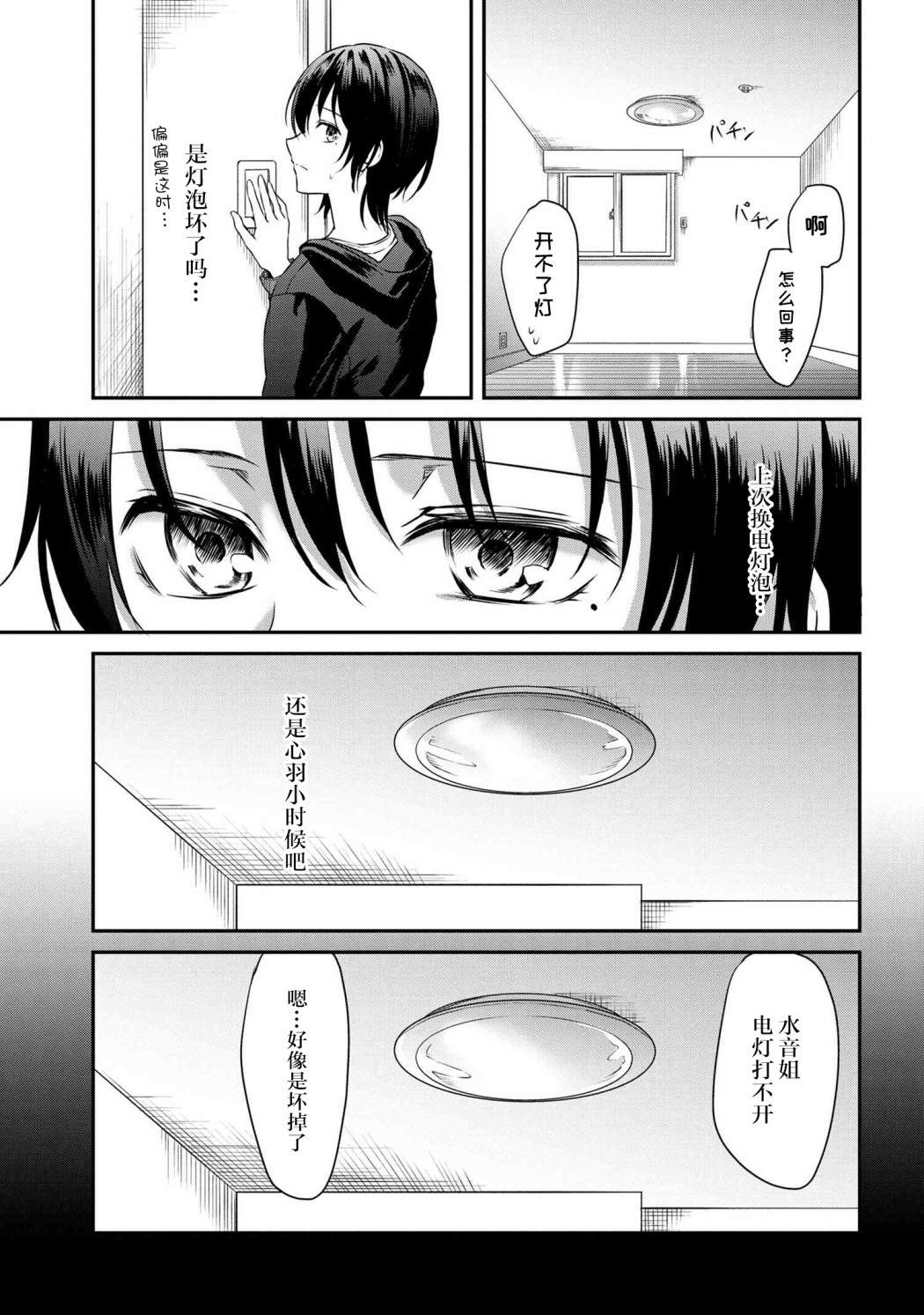 《在背阳的房间里》漫画最新章节短篇免费下拉式在线观看章节第【29】张图片