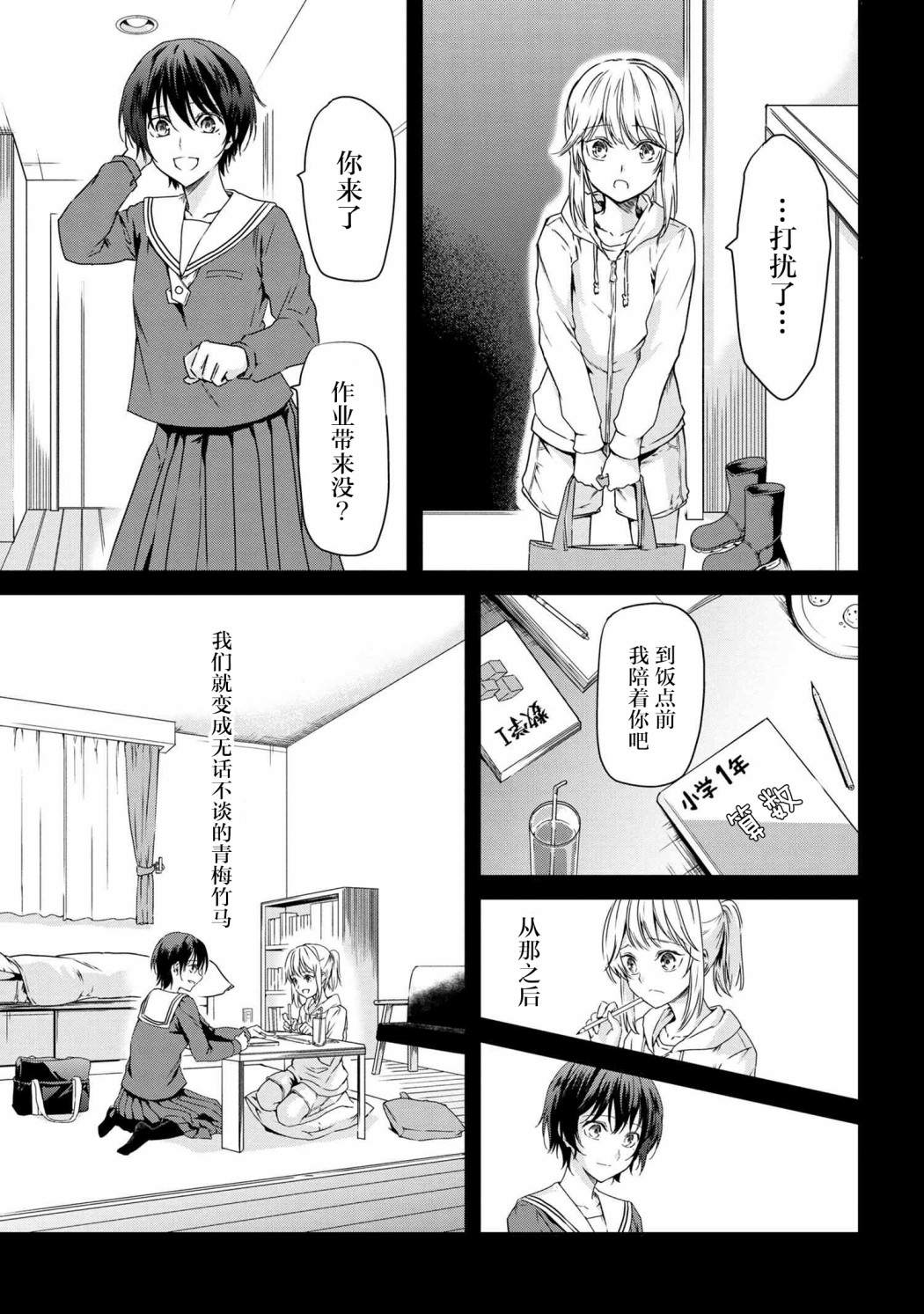 《在背阳的房间里》漫画最新章节短篇免费下拉式在线观看章节第【9】张图片