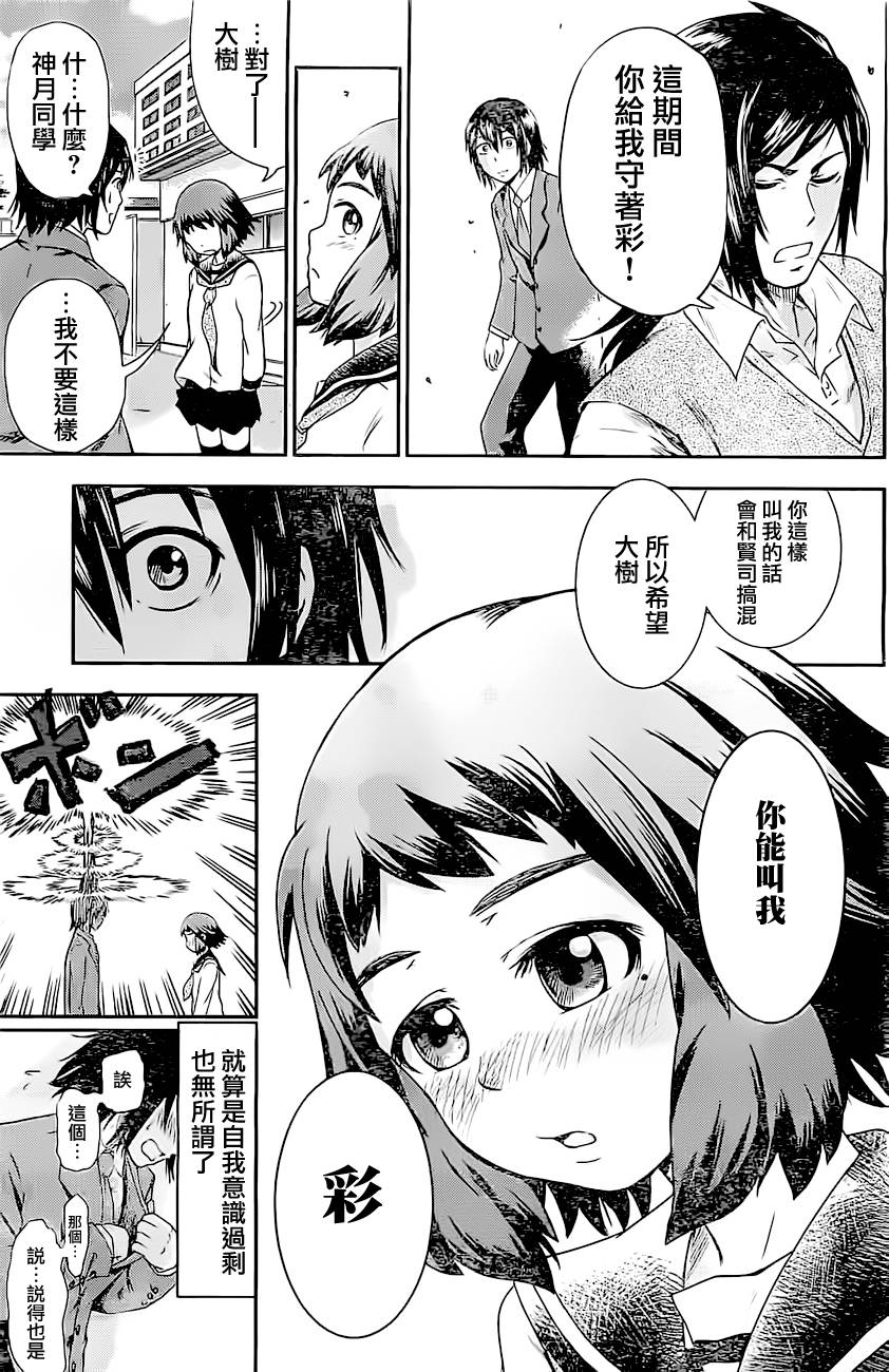 《神月同学的恋爱故事》漫画最新章节第1话免费下拉式在线观看章节第【40】张图片