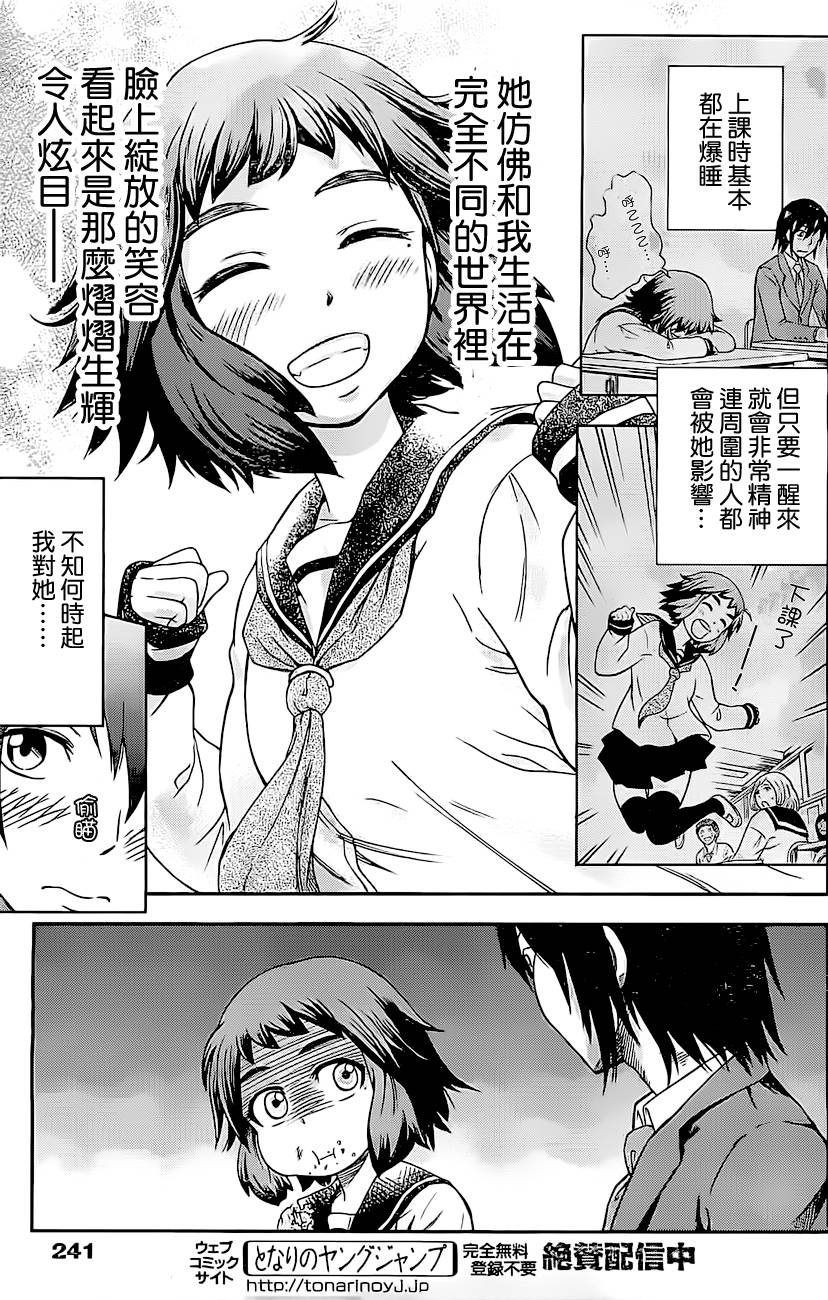 《神月同学的恋爱故事》漫画最新章节第1话免费下拉式在线观看章节第【6】张图片