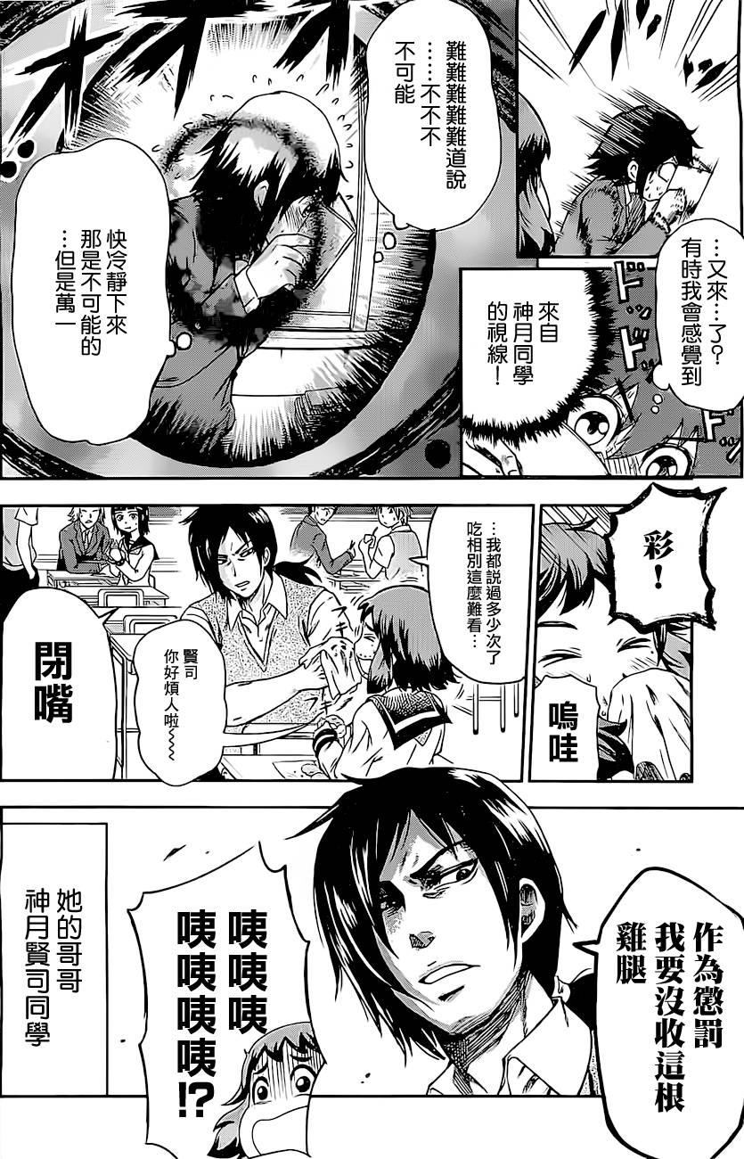 《神月同学的恋爱故事》漫画最新章节第1话免费下拉式在线观看章节第【7】张图片