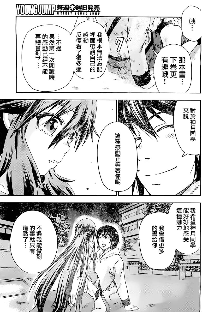 《神月同学的恋爱故事》漫画最新章节第1话免费下拉式在线观看章节第【36】张图片