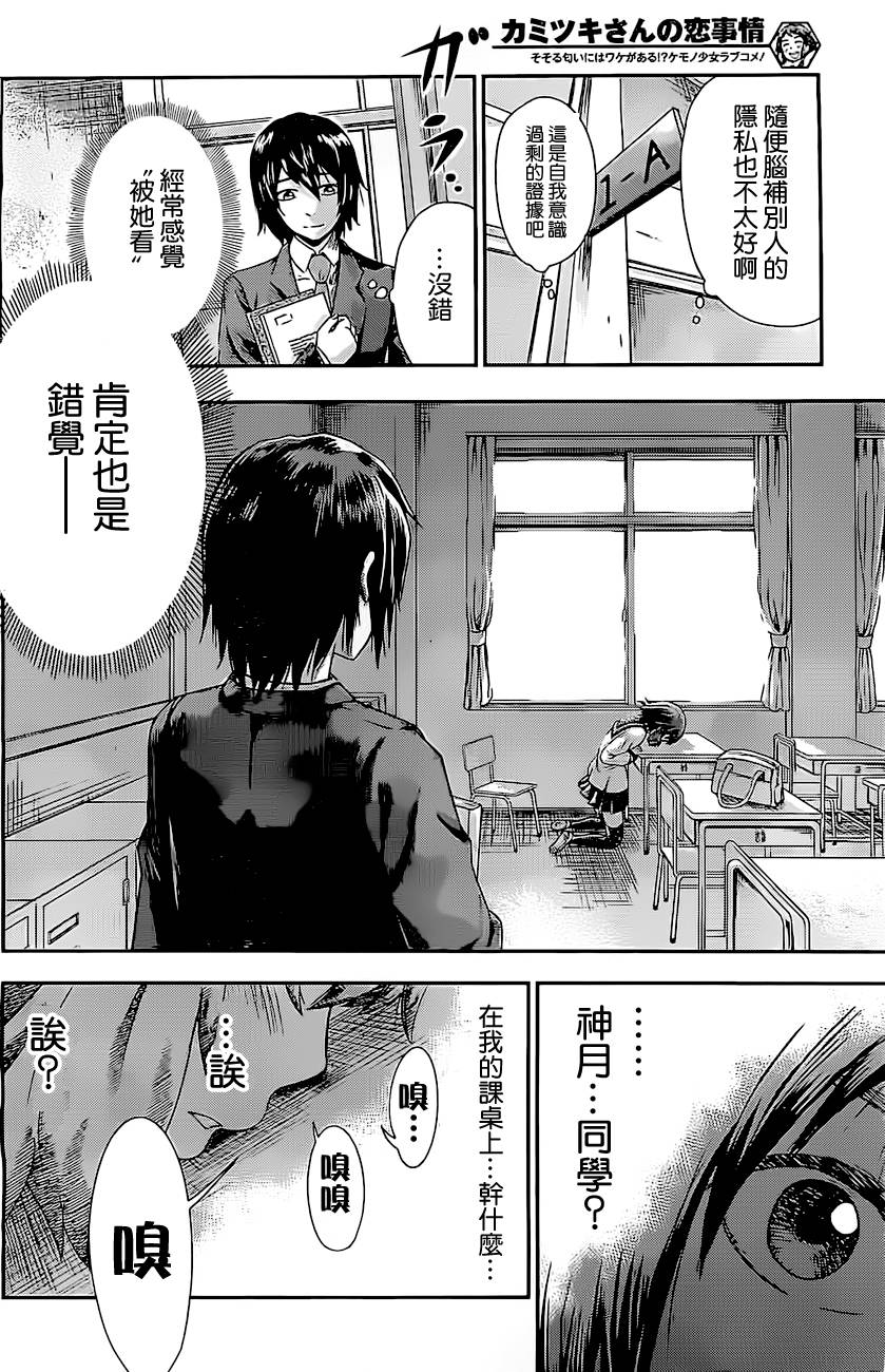 《神月同学的恋爱故事》漫画最新章节第1话免费下拉式在线观看章节第【9】张图片