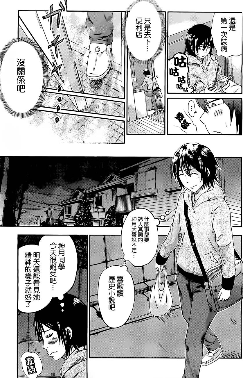 《神月同学的恋爱故事》漫画最新章节第1话免费下拉式在线观看章节第【24】张图片