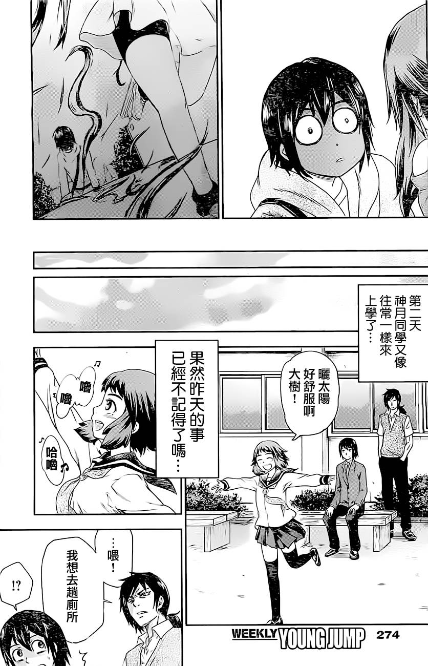 《神月同学的恋爱故事》漫画最新章节第1话免费下拉式在线观看章节第【39】张图片