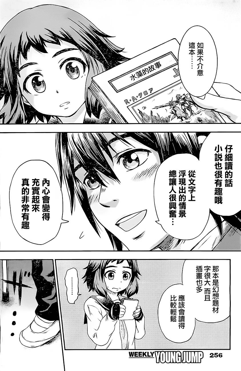 《神月同学的恋爱故事》漫画最新章节第1话免费下拉式在线观看章节第【21】张图片