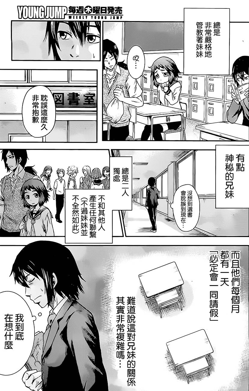 《神月同学的恋爱故事》漫画最新章节第1话免费下拉式在线观看章节第【8】张图片