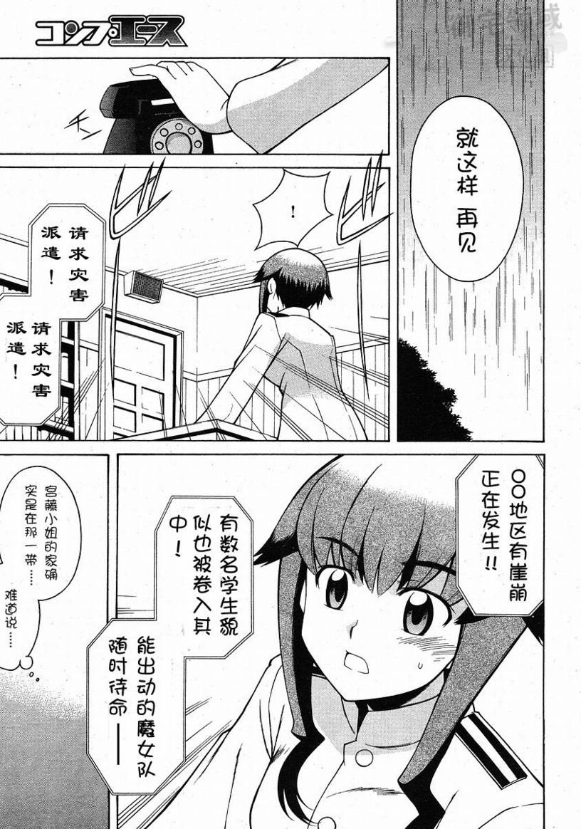 《强袭魔女》漫画最新章节第2话免费下拉式在线观看章节第【9】张图片