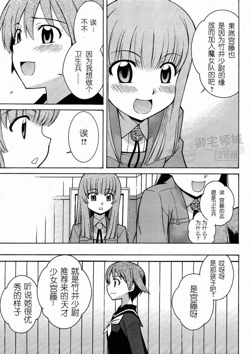 《强袭魔女》漫画最新章节第3话免费下拉式在线观看章节第【5】张图片