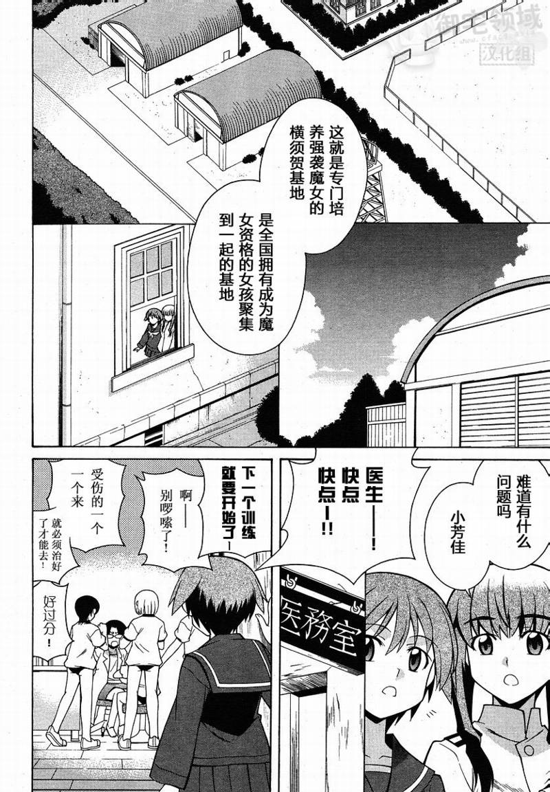 《强袭魔女》漫画最新章节第1话免费下拉式在线观看章节第【15】张图片