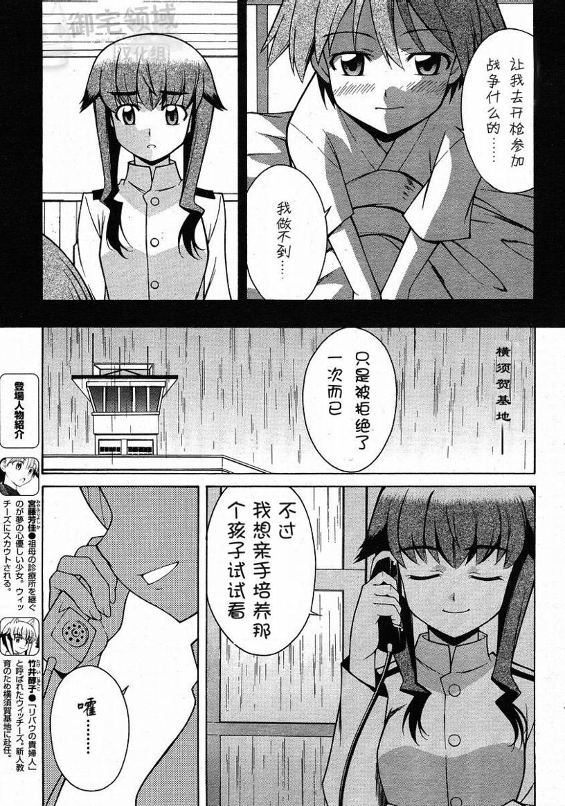 《强袭魔女》漫画最新章节第2话免费下拉式在线观看章节第【7】张图片