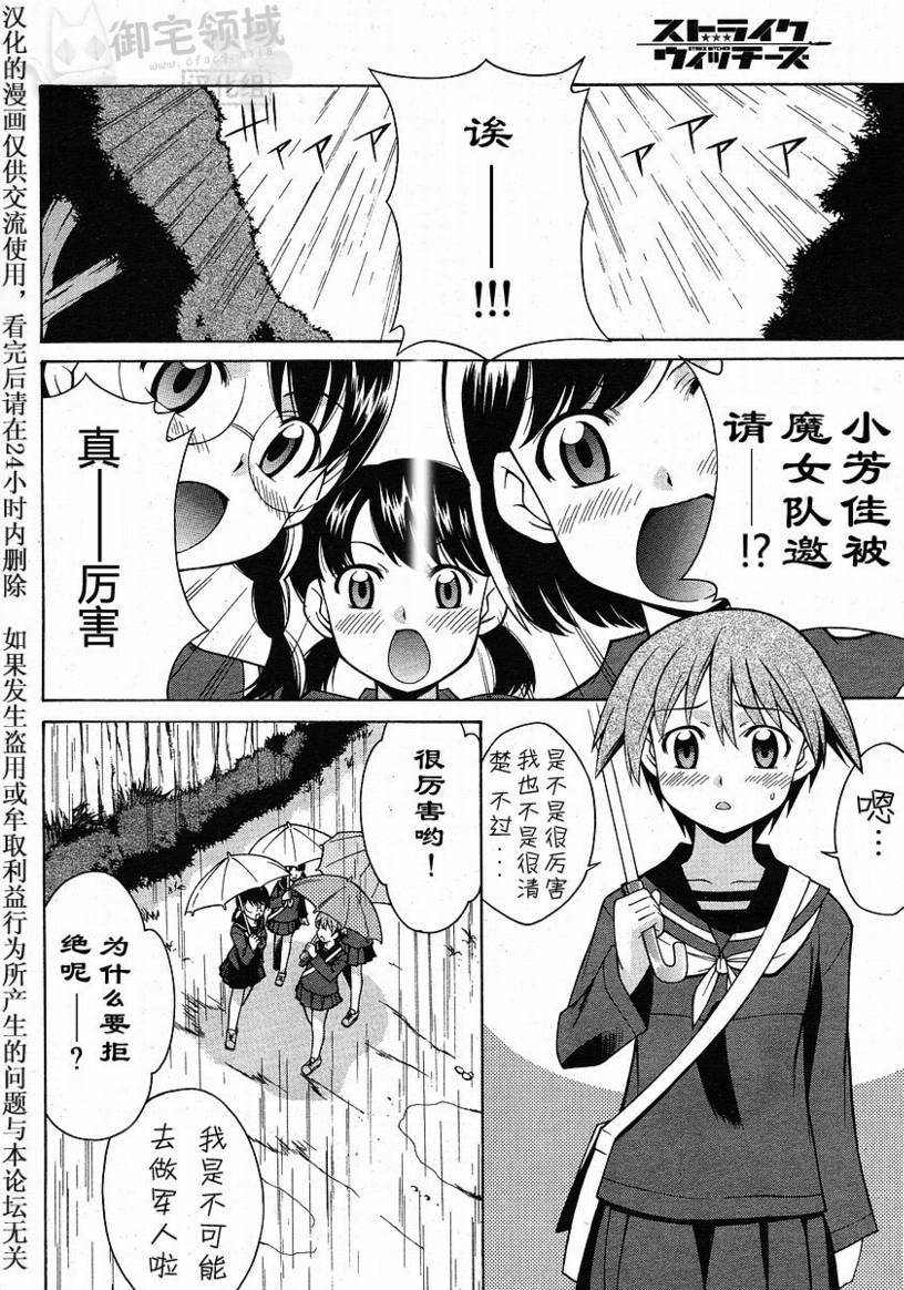 《强袭魔女》漫画最新章节第2话免费下拉式在线观看章节第【2】张图片