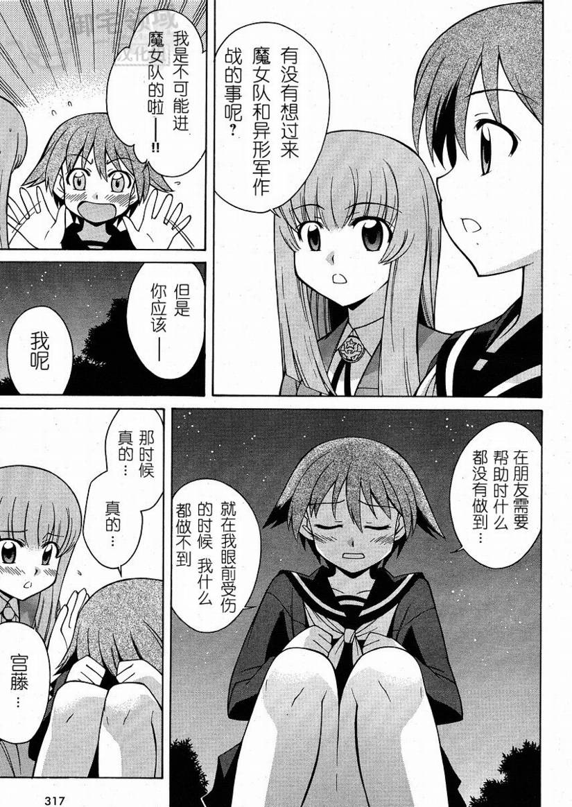 《强袭魔女》漫画最新章节第3话免费下拉式在线观看章节第【19】张图片