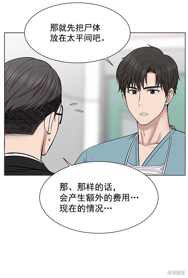 《生死急诊科》漫画最新章节第11话免费下拉式在线观看章节第【24】张图片