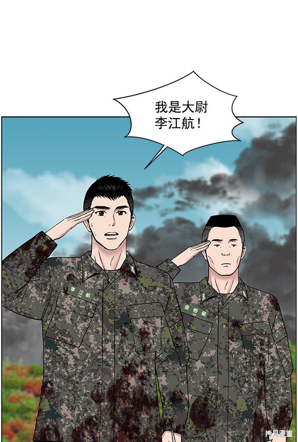 《生死急诊科》漫画最新章节第20话免费下拉式在线观看章节第【44】张图片