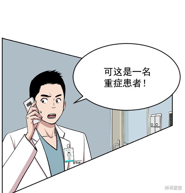 《生死急诊科》漫画最新章节第2话免费下拉式在线观看章节第【47】张图片