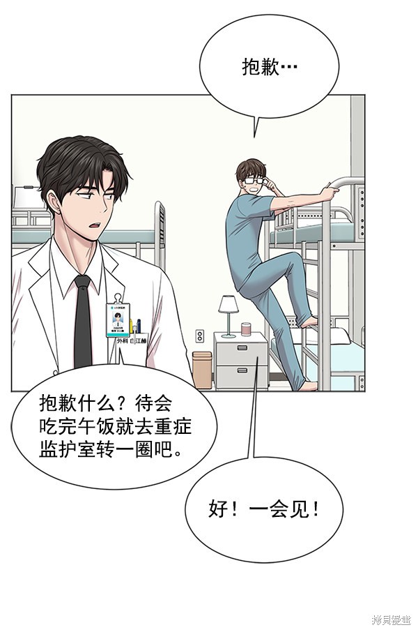 《生死急诊科》漫画最新章节第11话免费下拉式在线观看章节第【44】张图片