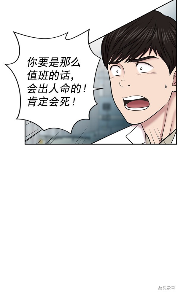 《生死急诊科》漫画最新章节第7话免费下拉式在线观看章节第【74】张图片