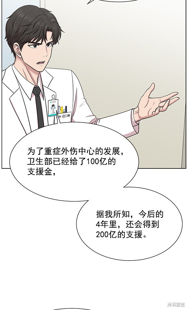 《生死急诊科》漫画最新章节第12话免费下拉式在线观看章节第【9】张图片