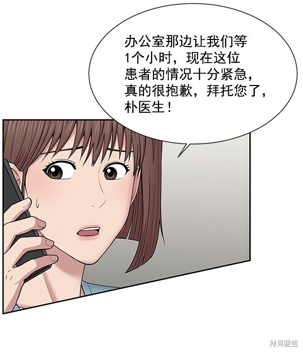 《生死急诊科》漫画最新章节第5话免费下拉式在线观看章节第【78】张图片