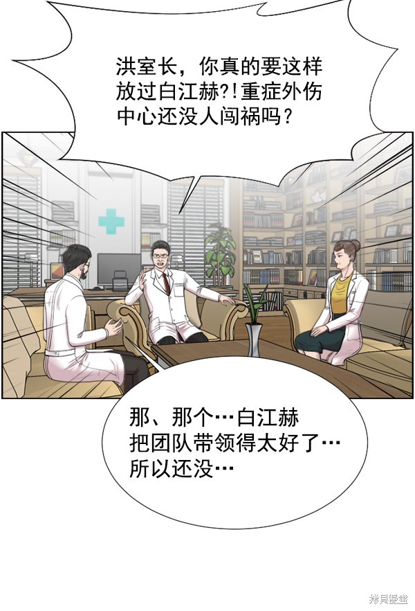 《生死急诊科》漫画最新章节第33话免费下拉式在线观看章节第【27】张图片