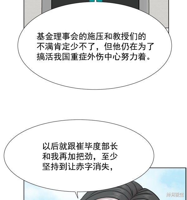 《生死急诊科》漫画最新章节第2部8话免费下拉式在线观看章节第【26】张图片