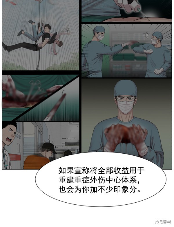 《生死急诊科》漫画最新章节免费下拉式在线观看章节第【29】张图片