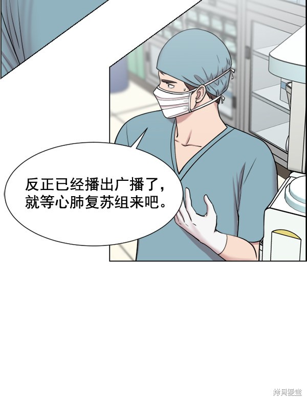 《生死急诊科》漫画最新章节第31话免费下拉式在线观看章节第【52】张图片